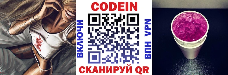 Codein напиток Lean (лин)  дарнет шоп  Грайворон 